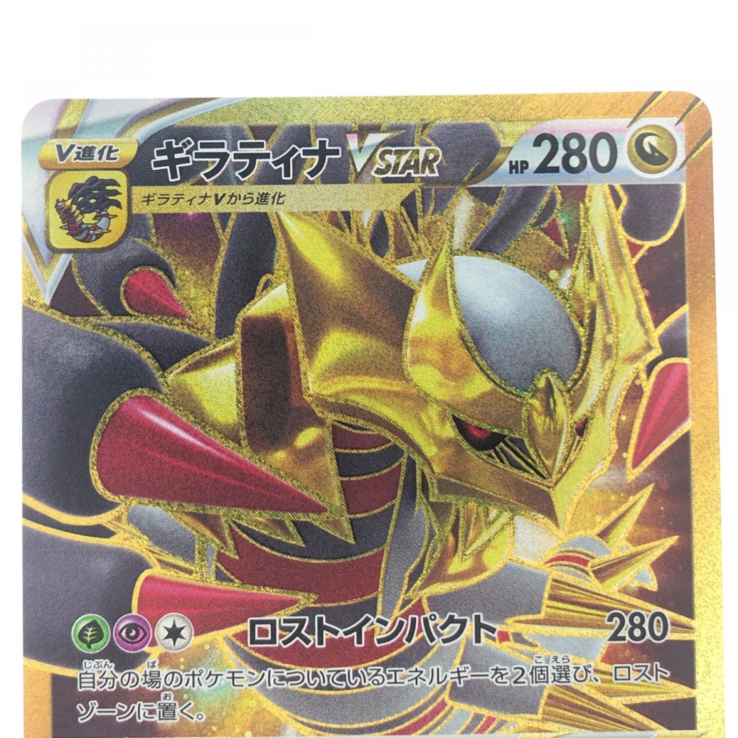 中古】 ポケモンカード ギラティナVSTAR 125/100UR ポケカ Bランク