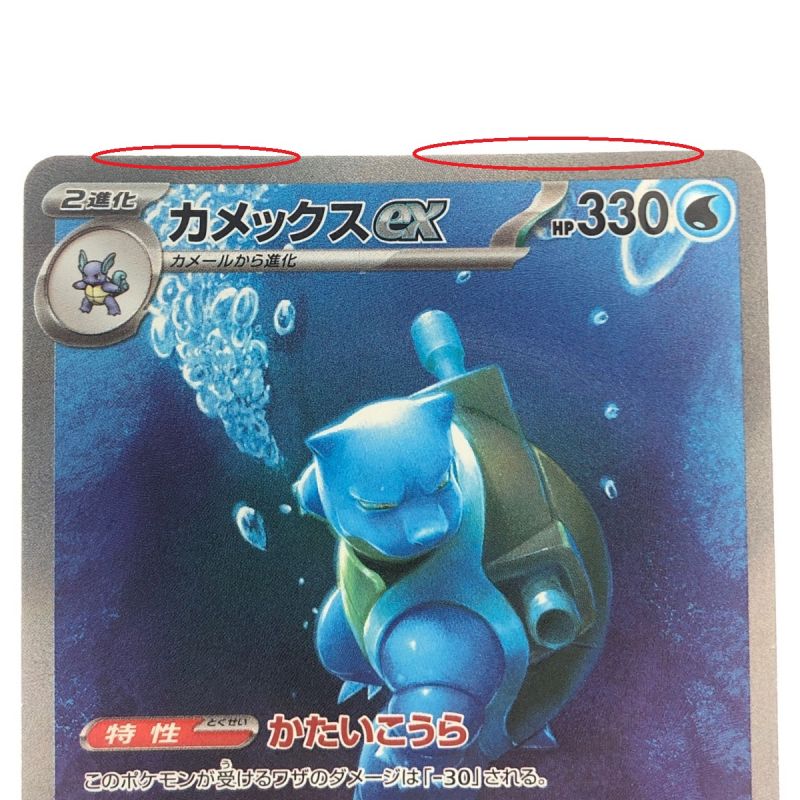 中古】 ポケモンカード カメックスex 202/165SAR ポケカ｜総合 