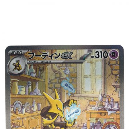   ポケモンカード フーディンex 203/165SAR ポケカ