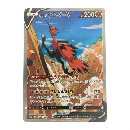   ポケモンカード ガラルサンダーV 076/070SR ポケカ