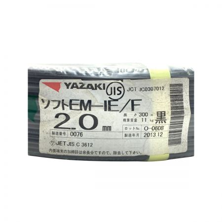  YAZAKI ソフトEM IE/F ケーブル 2.0mm 300m 黒 ｿﾌﾄEM IE/F 2.0mm
