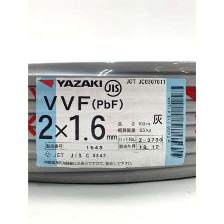  YAZAKI VVFケーブル（PbF） 2×1.6mm 100m 灰