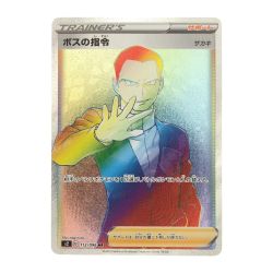 ▽▽  ポケモンカードボスの指令 112/096HR ポケカ Bランク