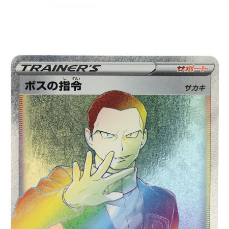   ポケモンカードボスの指令 112/096HR ポケカ
