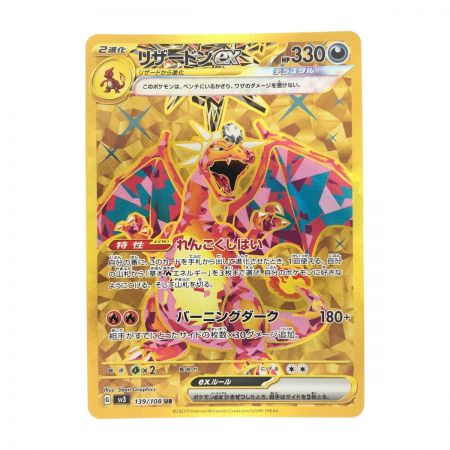   ポケモンカード リザードンex 139/108UR ポケカ