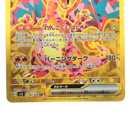   ポケモンカード リザードンex 139/108UR ポケカ