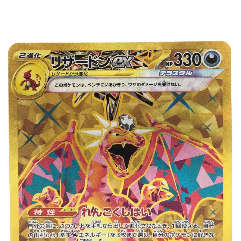 中古】 ポケモンカード リザードンex 139/108UR ポケカ｜総合 