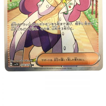   ポケモンカード ミモザ 100/078SR ポケカ
