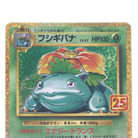   ポケモンカード フシギバナ 002/025 ポケカ