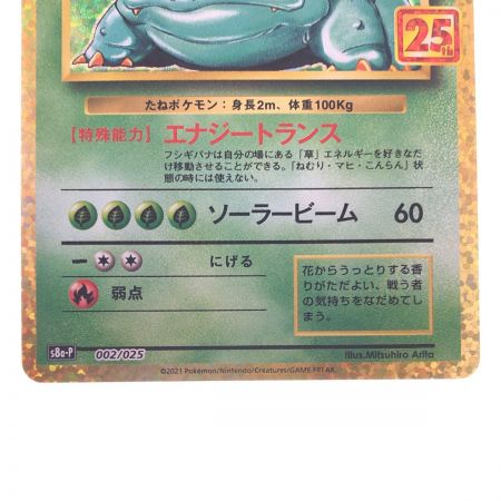   ポケモンカード フシギバナ 002/025 ポケカ