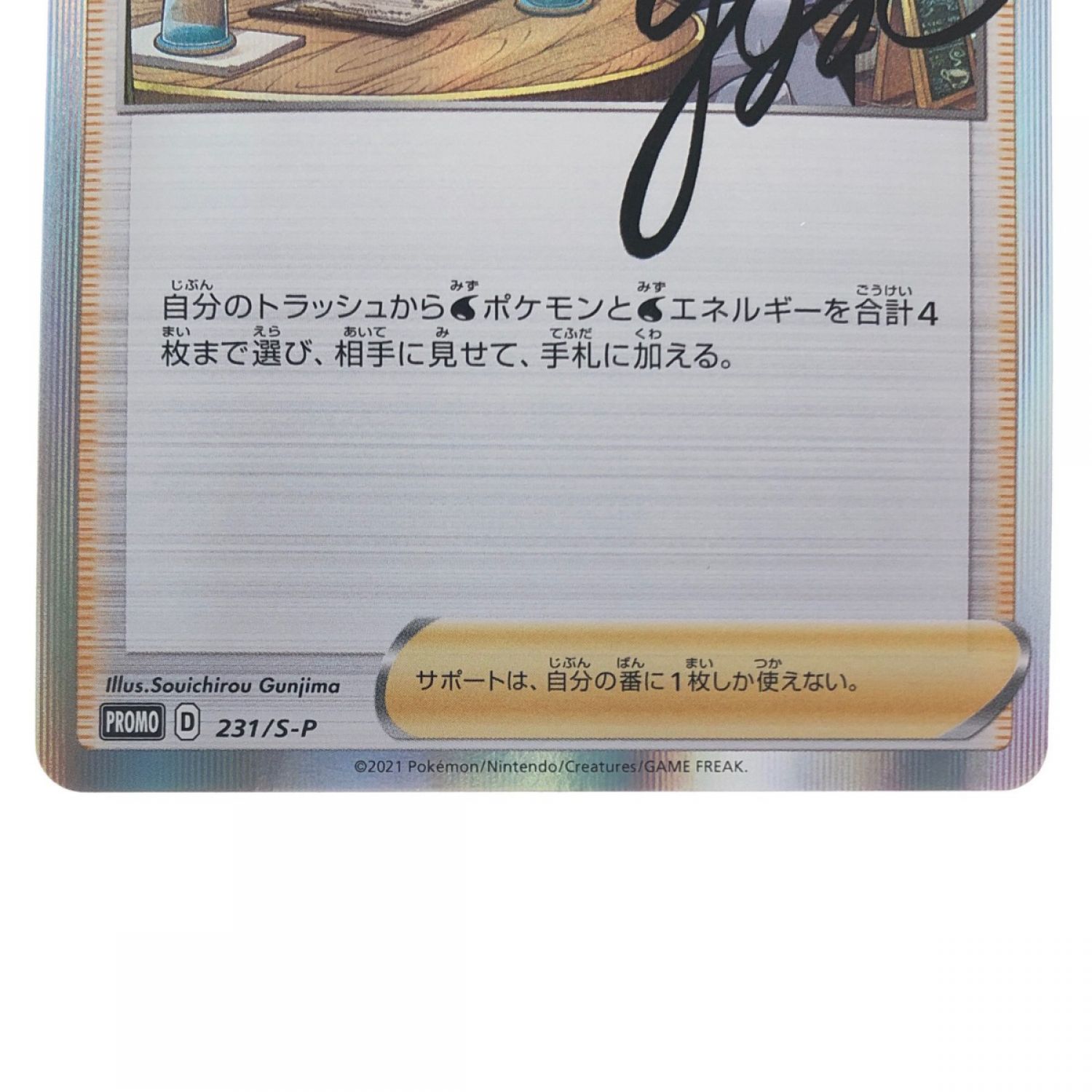 中古】 ポケモンカード ルリナ 231/S-P ポケカ Bランク｜総合