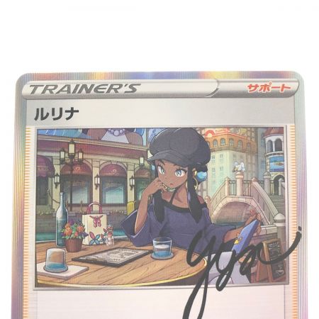 ポケモンカード ルリナ 231/S-P ポケカ｜中古｜なんでもリサイクルビッグバン