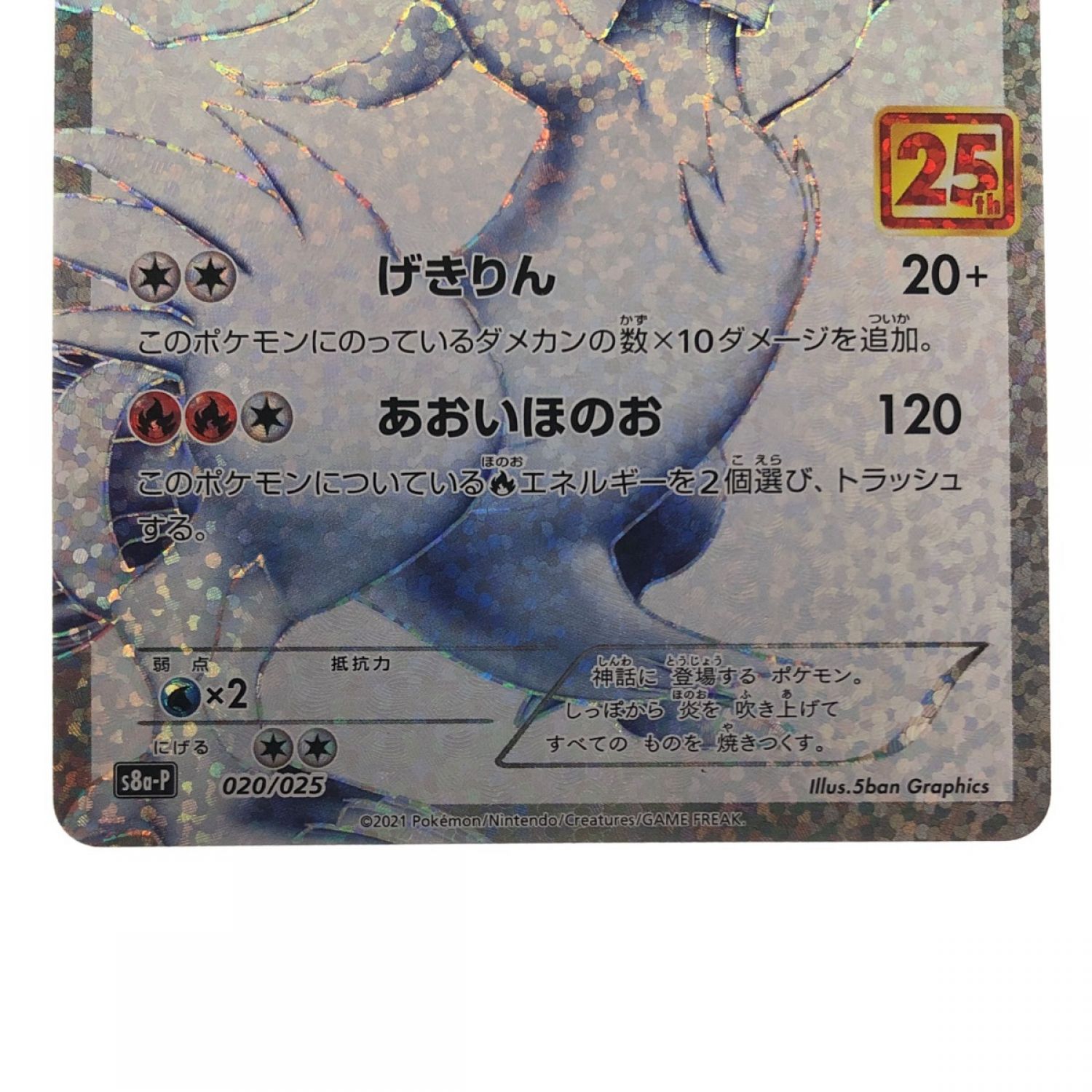 中古】 ポケモンカード レシラム 020/025 ポケカ Bランク｜総合