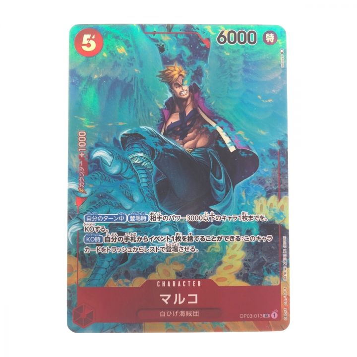 ワンピースカード マルコ OP03-013SR パラレル - 中古トレカ