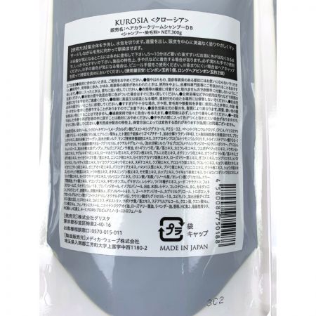   KUROSIA クローシア ヘアカラークリームシャンプー ダークブラウン 300g 3点セット