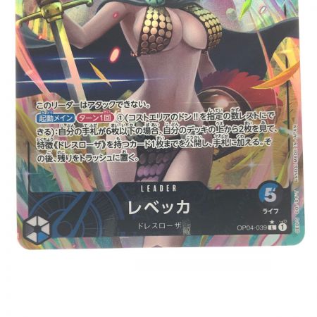   ワンピースカード レベッカ OP04-039 パラレル