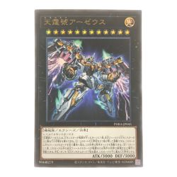 ▽▽  遊戯王 天霆號アーゼウス PHRA-JP045 ウルトラ Bランク
