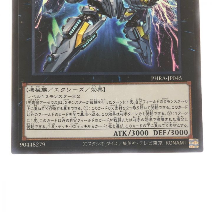 中古】 遊戯王 天霆號アーゼウス PHRA-JP045 ウルトラ｜総合リサイクル ...