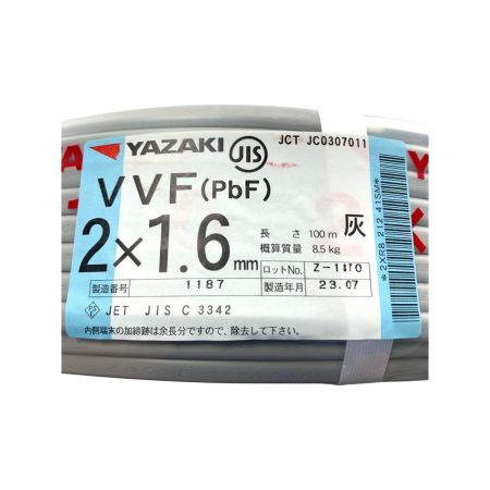  YAZAKI VVFケーブル（PbF） 2×1.6mm 100m 灰