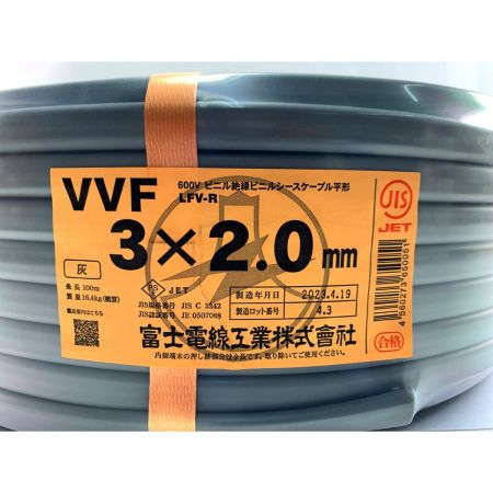  富士電線工業(FUJI ELECTRIC WIRE) VVFケーブル 3×2.0mm 100m巻 灰色