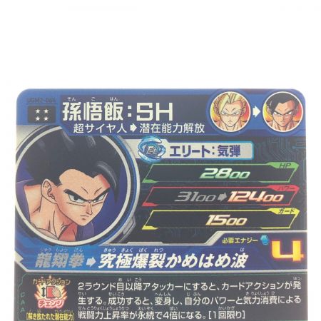   ドラゴンボールヒーローズ 孫梧飯:SH UGM2-064 DBH