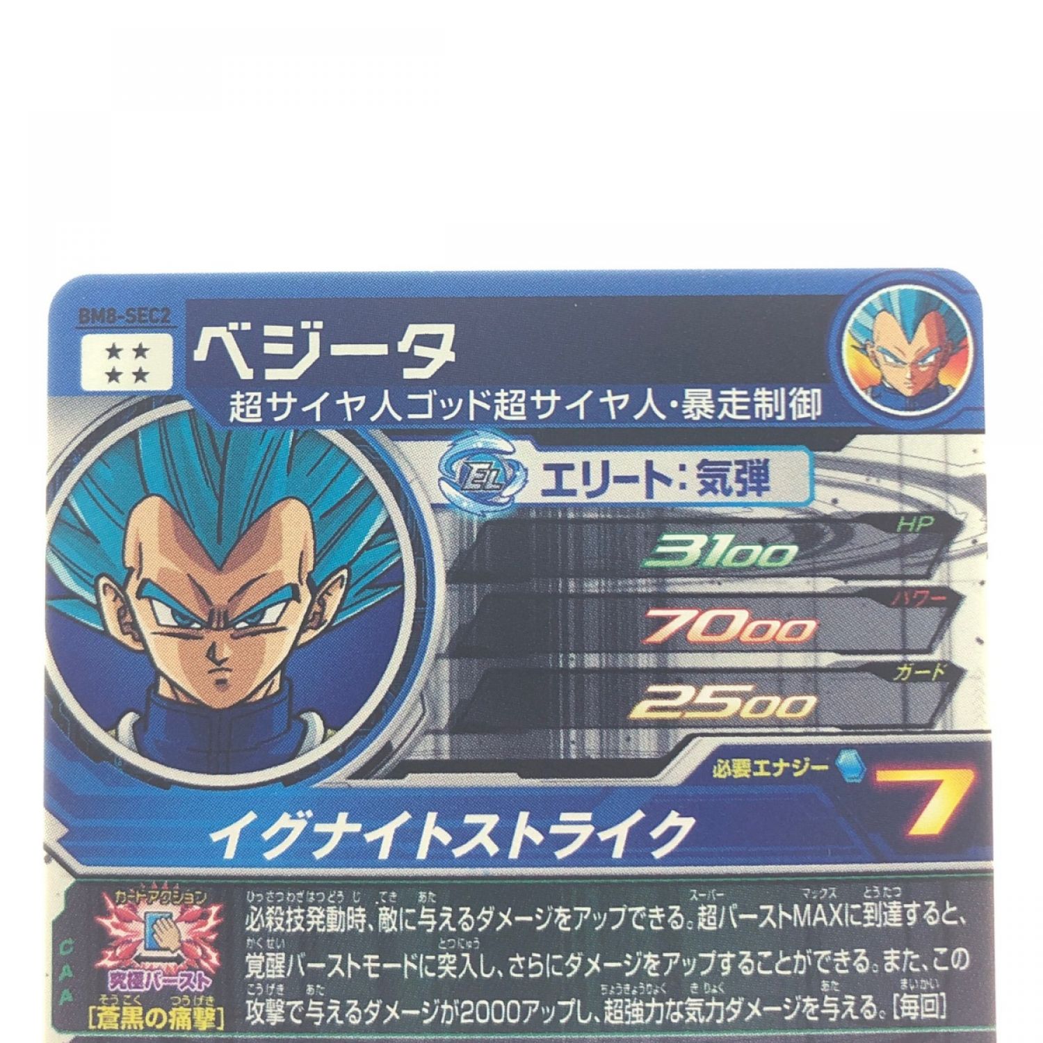 中古】 ドラゴンボールヒーローズ ベジータ BM8-SEC2 DBH Bランク