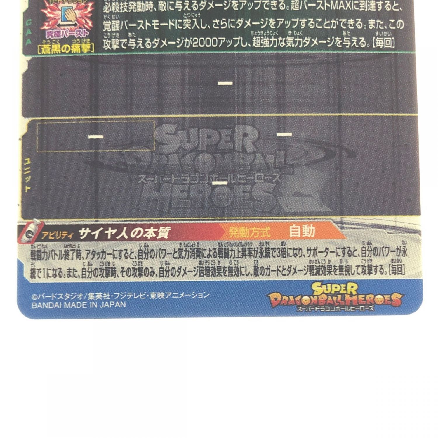 中古】 ドラゴンボールヒーローズ ベジータ BM8-SEC2 DBH Bランク