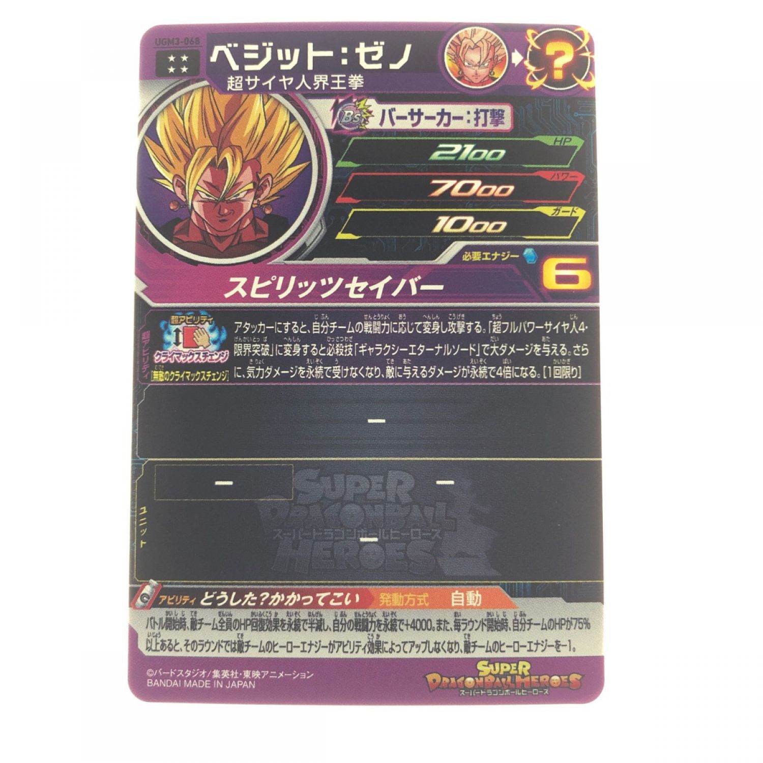 カードドラゴンボールヒーローズ UGM3-068 ベジット:ゼノ - カード