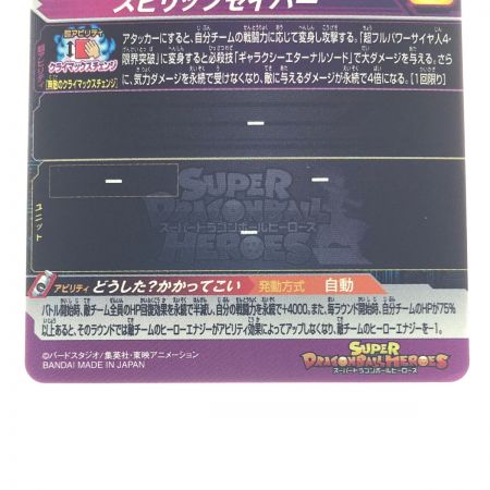   ドラゴンボールヒーローズ ベジット:ゼノ UGM3-068