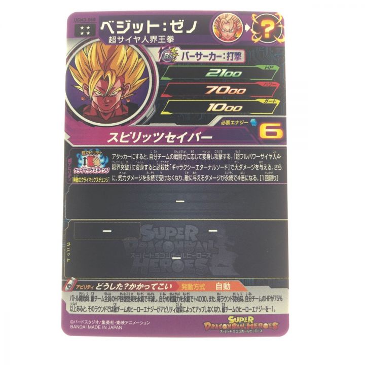 ドラゴンボールヒーローズ ベジット:ゼノ UGM3-068｜中古｜なんでもリサイクルビッグバン