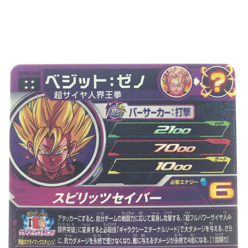 中古】 ドラゴンボールヒーローズ ベジット:ゼノ UGM3-068｜総合