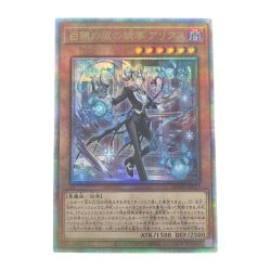 ▽▽  遊戯王 白銀の城の執事 アリアス JP017QSE クォーターセンチュリーシークレット Bランク