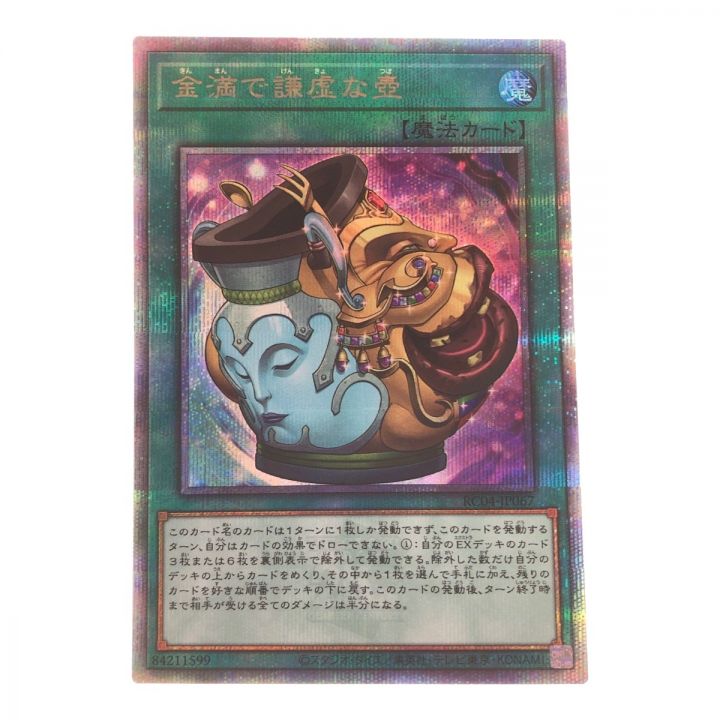 遊戯王 金満で謙虚な壺 英語 シークレット MP22 RARITY tin22