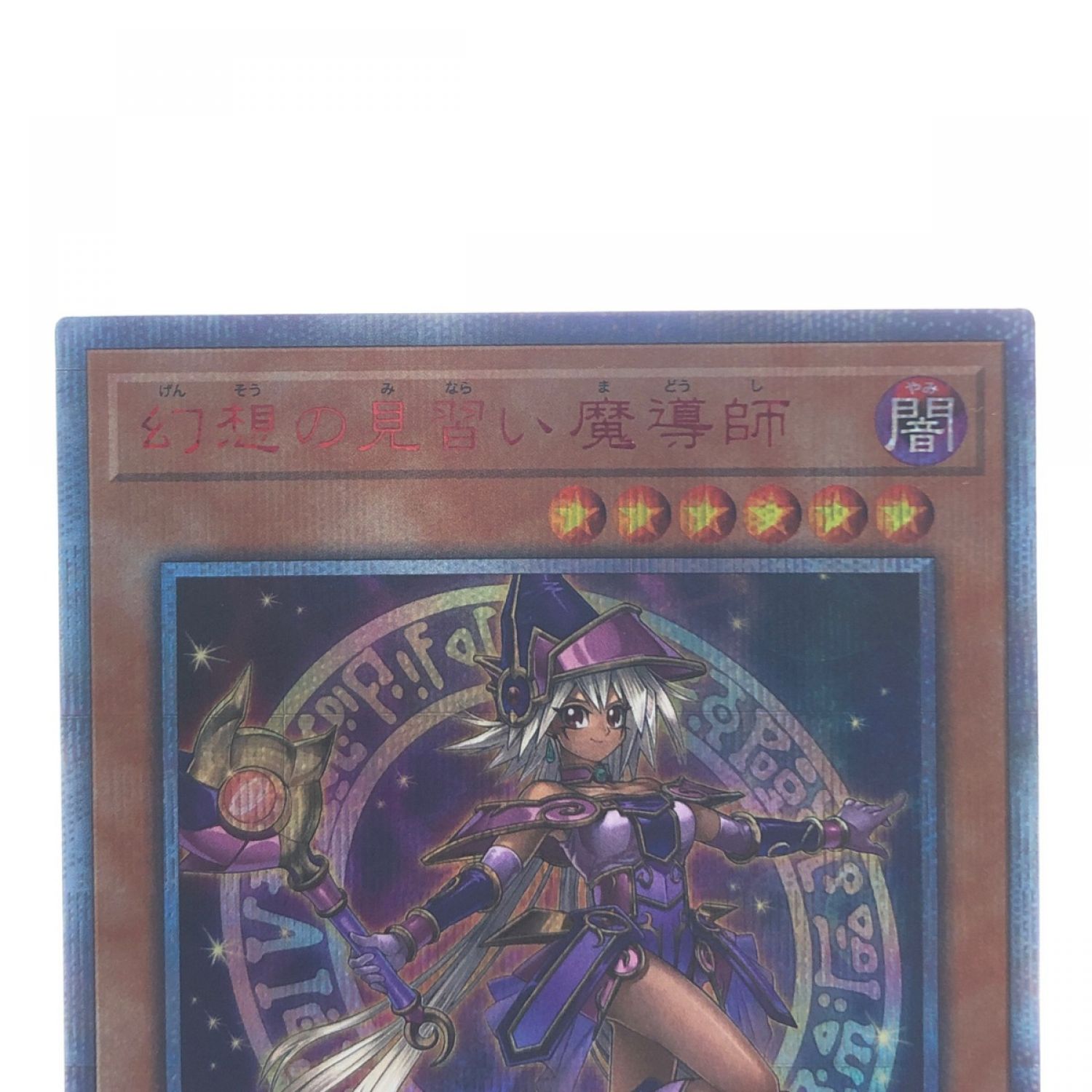 中古】 遊戯王 幻想の見習い魔導師 JPF0220SE 20thシークレット B