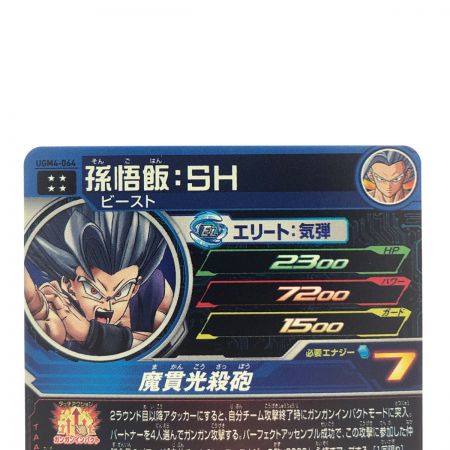   ドラゴンボールヒーローズ 孫悟飯:SH UGM4-064 SDBH