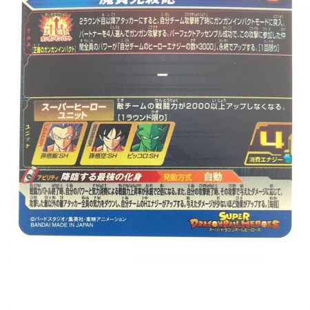   ドラゴンボールヒーローズ 孫悟飯:SH UGM4-064 SDBH