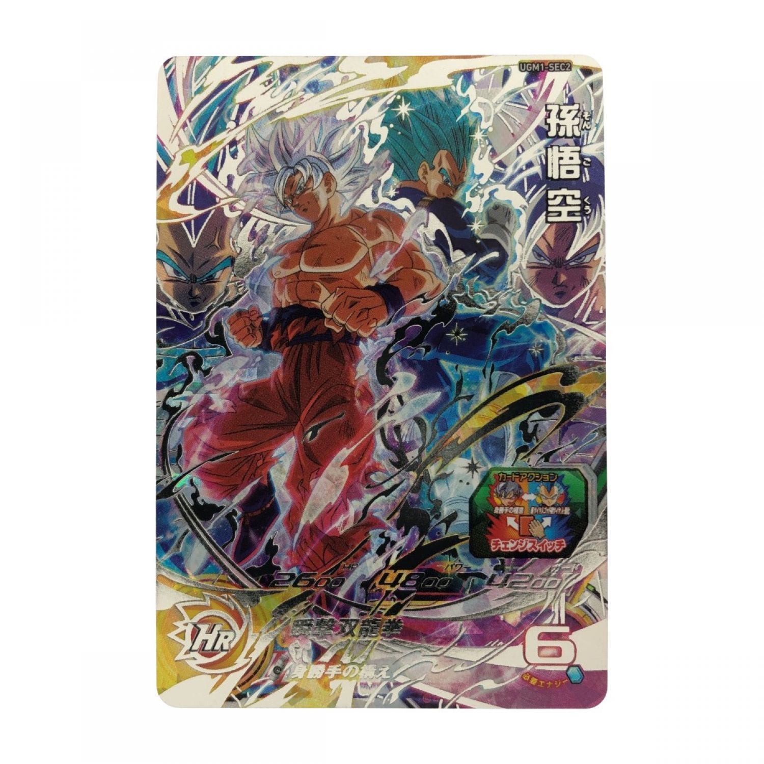 中古】 ドラゴンボールヒーローズ 孫悟空 UGM1-SEC2 SDBH Bランク