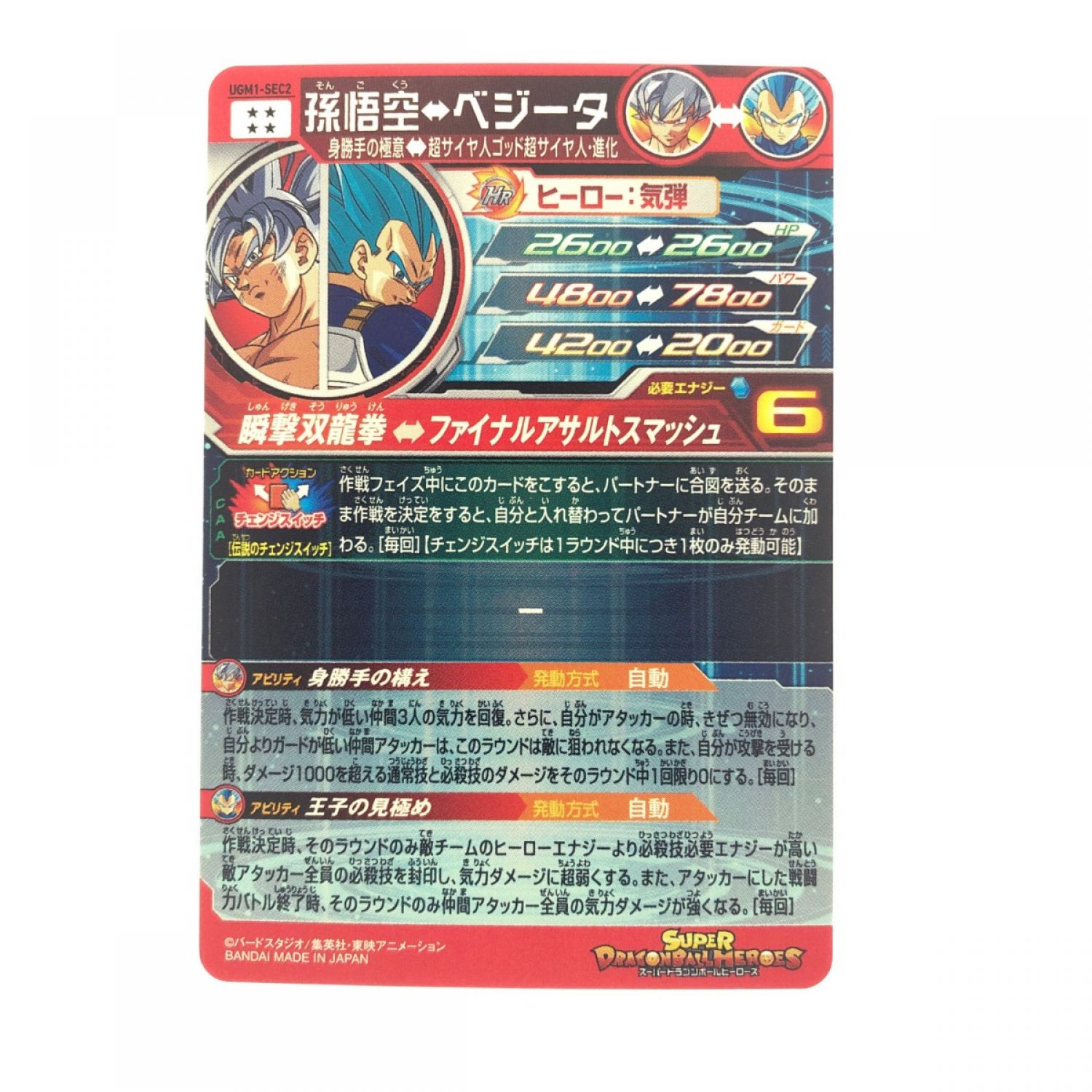 【極美品】UGM1-SEC2 孫悟空 チェンジスイッチ ドラゴンボールヒーローズ