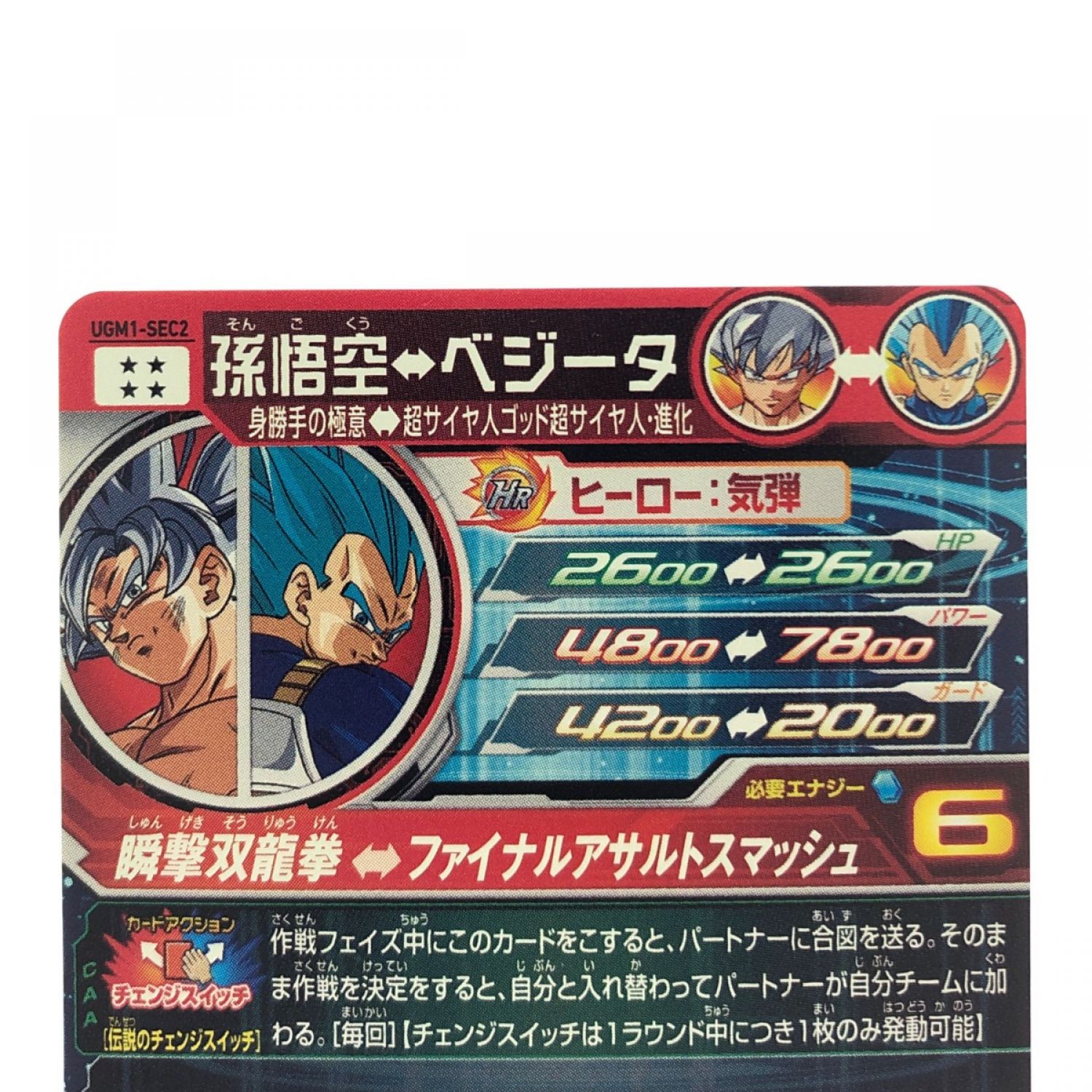 中古】 ドラゴンボールヒーローズ 孫悟空 UGM1-SEC2 SDBH Bランク