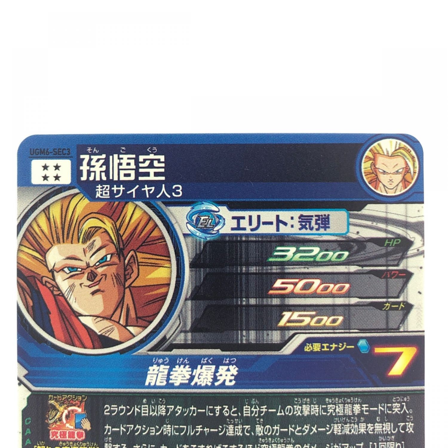 中古】 ドラゴンボールヒーローズ 孫悟空 UGM6-SEC3 SDBH Bランク