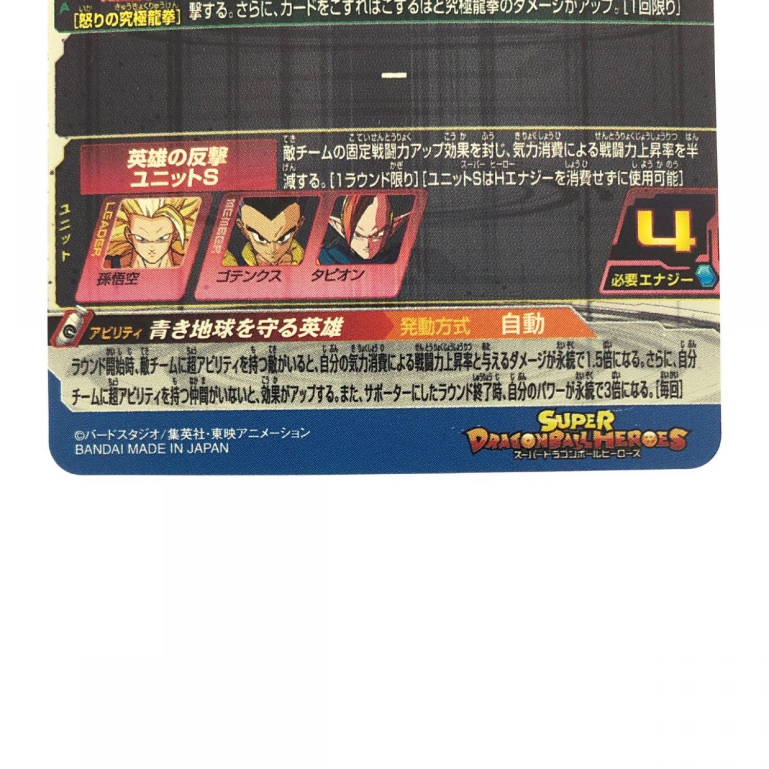 中古】 ドラゴンボールヒーローズ 孫悟空 UGM6-SEC3 SDBH Bランク