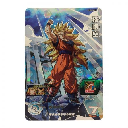 【中古】 ドラゴンボールヒーローズ 孫悟空 UGM6-SEC3 SDBH B