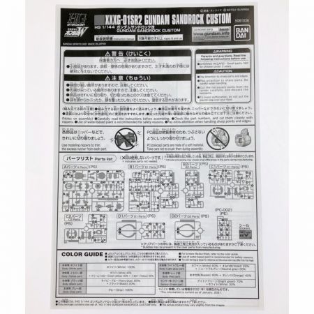  BANDAI バンダイ HG 1/144 XXXG-01SR2 ガンダムサンドロック改 未組立品