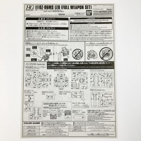   HG 1/144 リーオー(フルウェポンセット)  未組立品