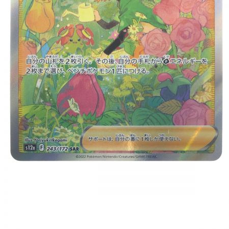   ポケモンカード ナタネの活気 243/172SAR ポケカ