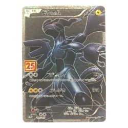 ▽▽  ポケモンカードゼクロム 021/025 ポケカ Bランク