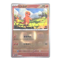 ▽▽  ポケモンカードヒトカゲ 004/165C マスターボールミラー ポケカ Bランク