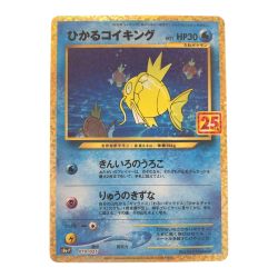 ▽▽  ポケモンカード ひかるコイキング 010/025 ポケカ Bランク