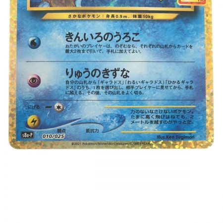 中古】 ポケモンカード ひかるコイキング 010/025 ポケカ Bランク