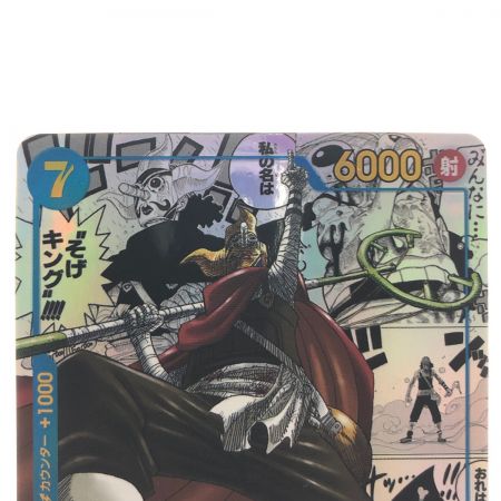   ワンピースカード そげキング OP03-122SEC コミック背景